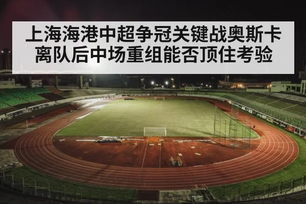 football stadium night